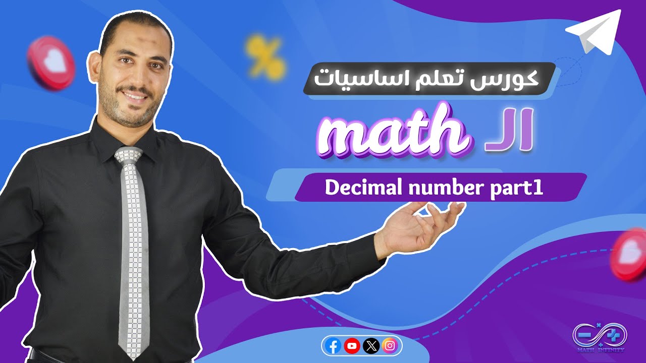 طرق حل مسائل decimal  number  Part1
