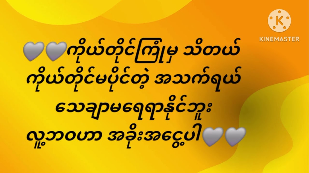 ကိုယ်တွေ့(Myanmar Gospel Karaoke Lyric Female version)