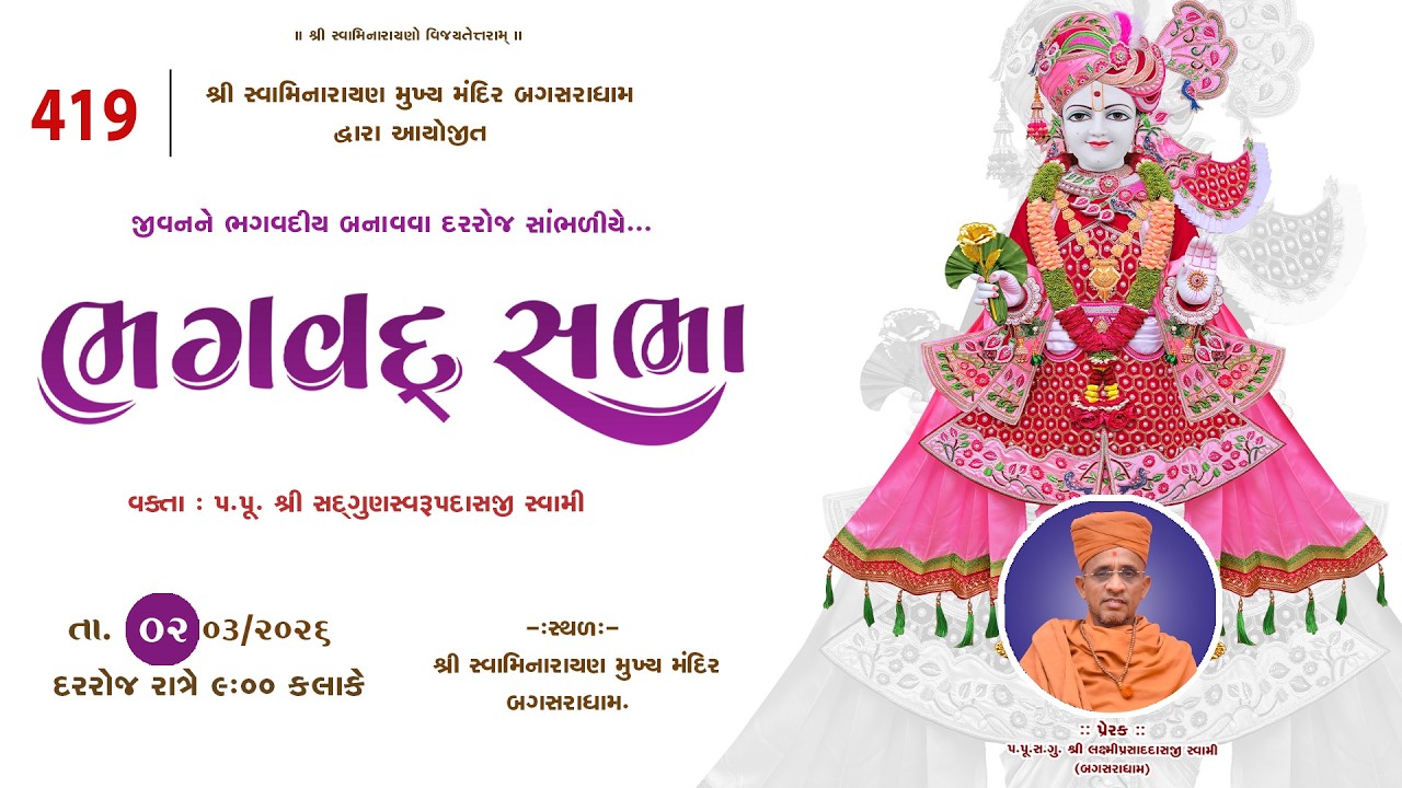 BHAGVAD  SABHA - 419- || @| Shree Swaminarayan Mandir - BAGASARADHAM 02/03/2026