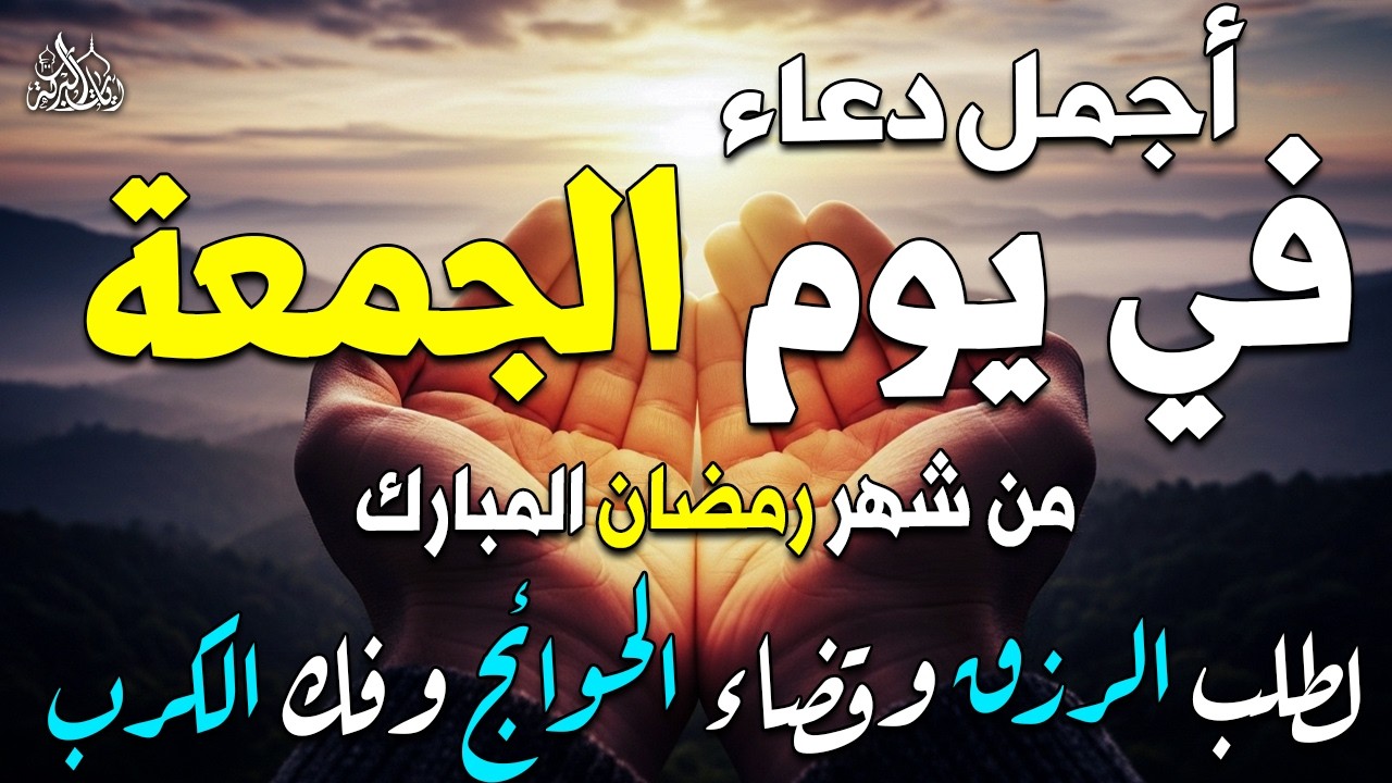 دعاء في شهر رمضان دعاء مستجاب باذن الله 🌙 لجلب الرزق والفرج العاجل بإذن الله القارئ علاء عقل