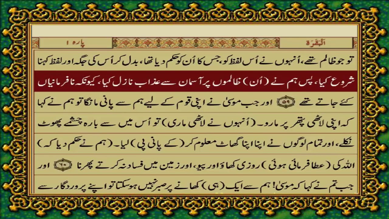 2 SURAH BAQARAH JUST URDU TRANSLATION WITH TEXT FATEH MUHAMMAD JALANDRI HD