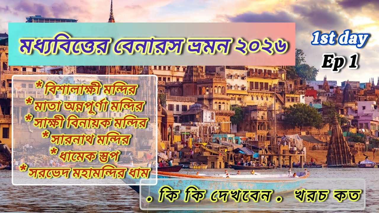 Place to visit in Varanasi Ep -1। How to Plan the Perfect Banaras tour।@travelstory08 