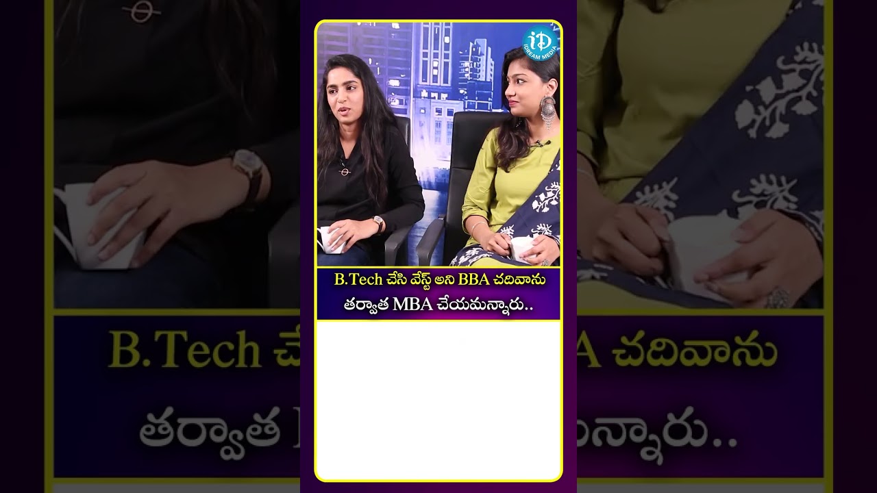 BTech చేసి వేస్ట్ అని BBA చదివాను తర్వాత MBA చేయమన్నారు | iDream Exclusive Telugu