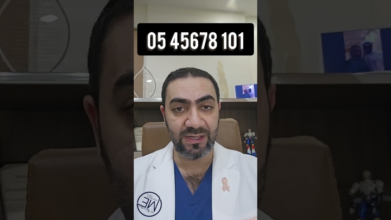طريقة الفحص المنزلي الشامله عن اورام وتكتلات الثدي مع الدكتور محمد إدريس