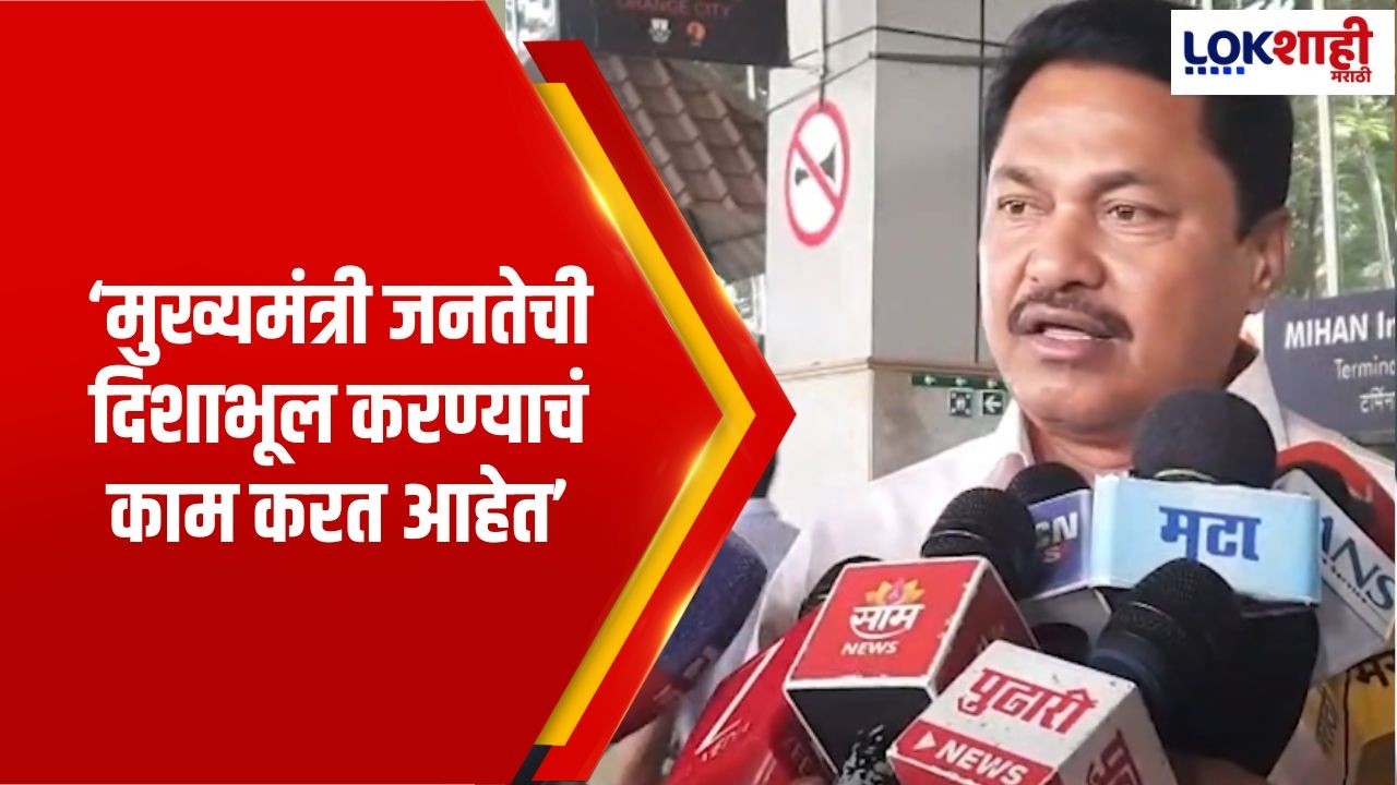 Nana Patole | गॅस तुटवडा नाही असं सांगत मुख्यमंत्री जनतेची दिशाभूल करण्याचं काम करत आहे