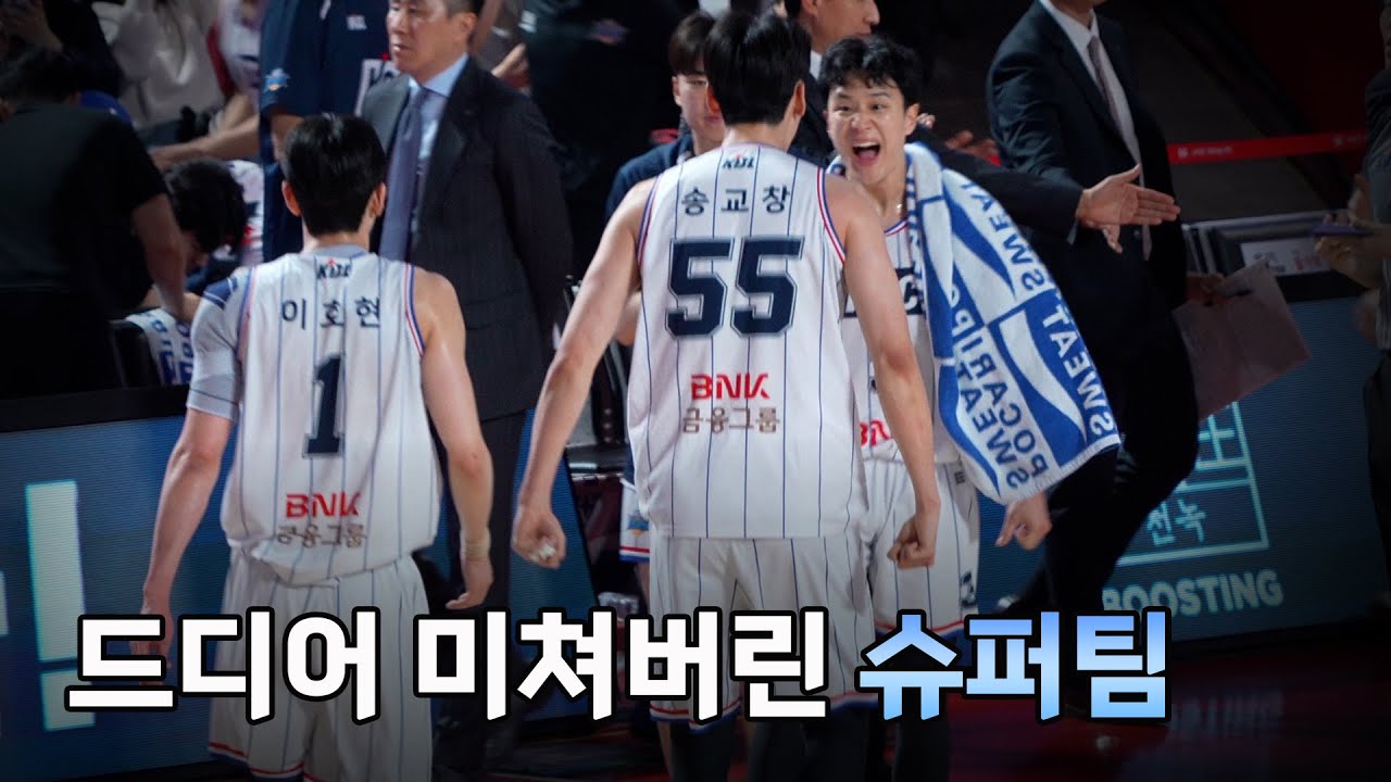 부산KCC 원정 2승, 팀과 팬들이 모두 미치면 일어나는 일 _ KBL 4K 직캠