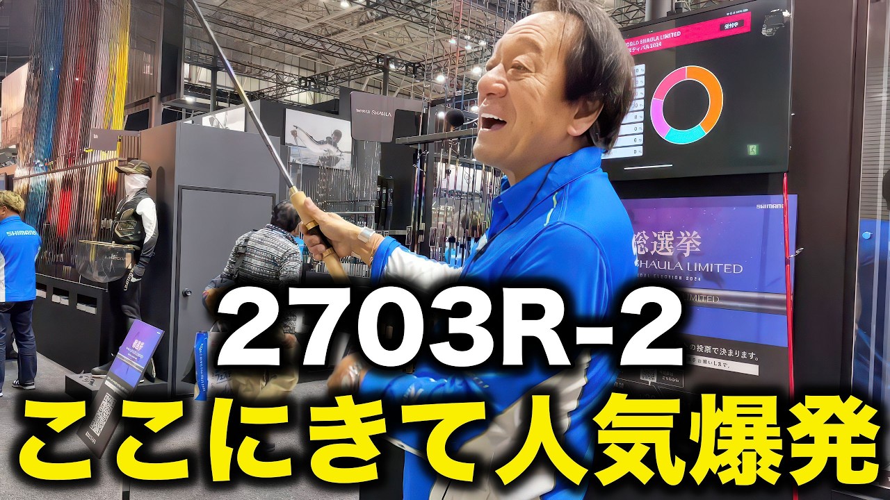 釣りガチ勢に人気沸騰！2703R-2ってどんなロッドなんだい？【村田基 切り抜き】