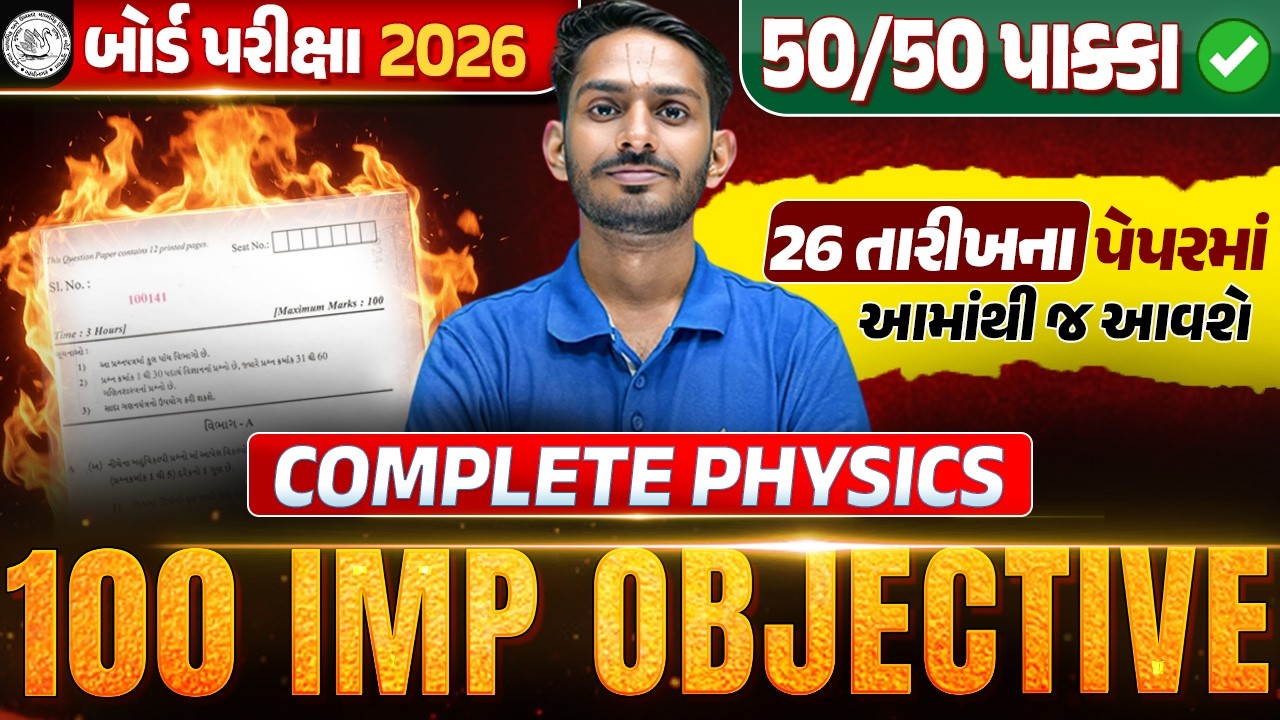 Std 12 Physics | 100 Most IMP Objectives 💯| Board Exam 2026 | VD Sir