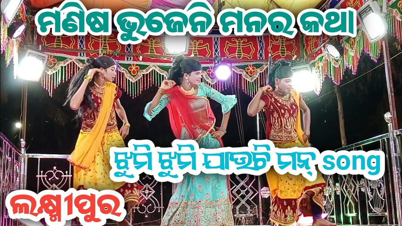 ମଣିଷ ବୁଜେନି ମନର କଥା ନାଟକ koraputia ଦେଶିଆ// ଲକ୍ଷ୍ମୀପୁର Natak video song // manisa bhujena manar kata