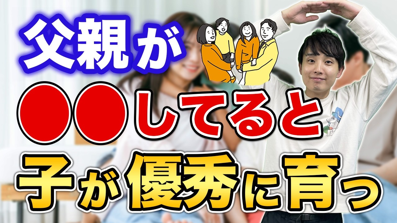 実は子どもの才能を爆発的に伸ばす父親の特徴3選【科学的根拠あり】