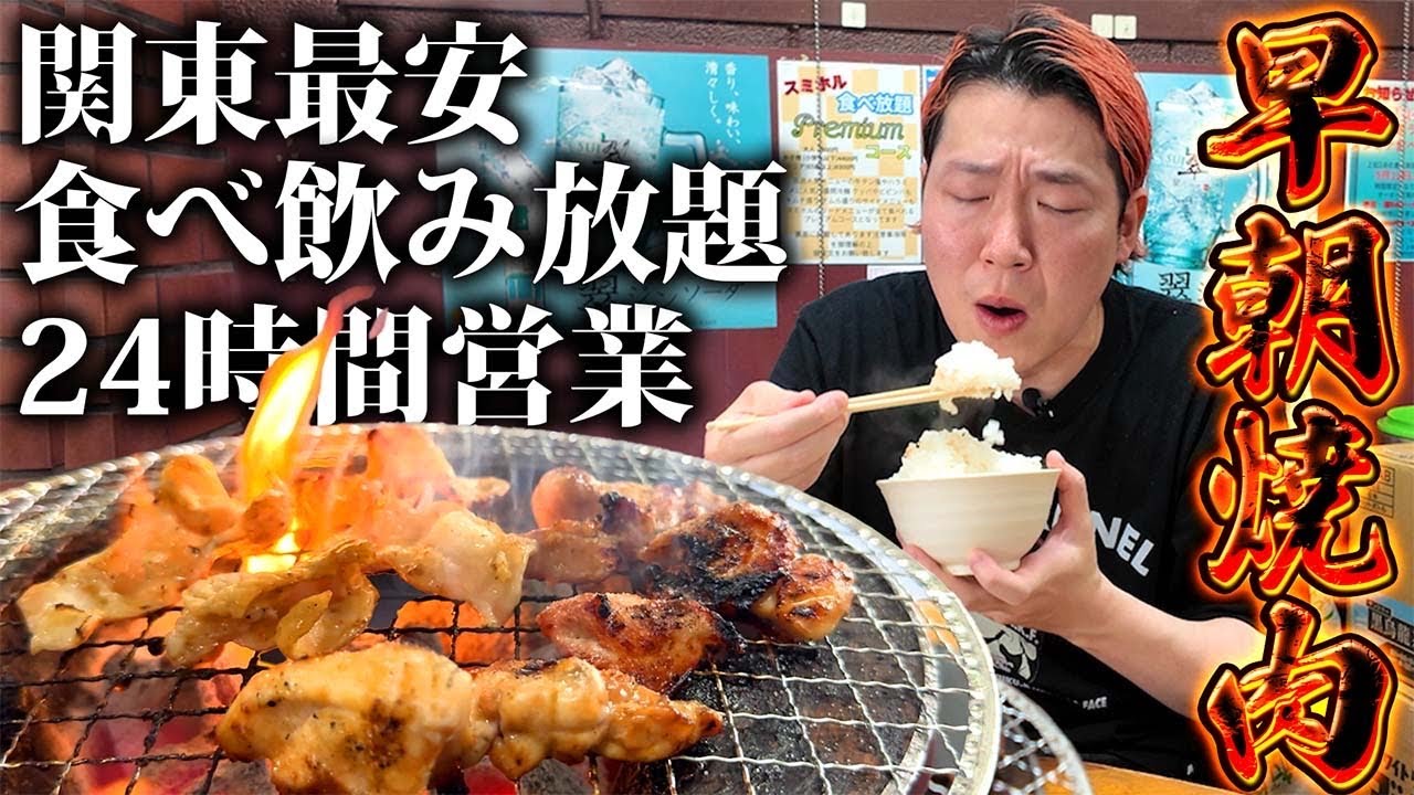 【神安食べ放題】ホルモンの聖地！ど深夜から夜勤終わりの早朝とドカ食い求めてお客さんが押し寄せる激安焼肉食べ放題なんだよなぁ