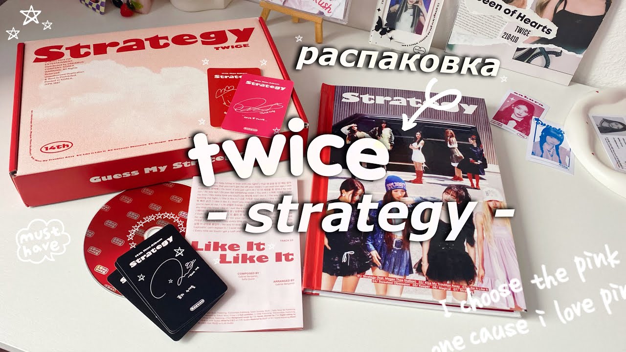 распаковка twice - strategy📕🐇 ver. step 1 | unboxing twice album