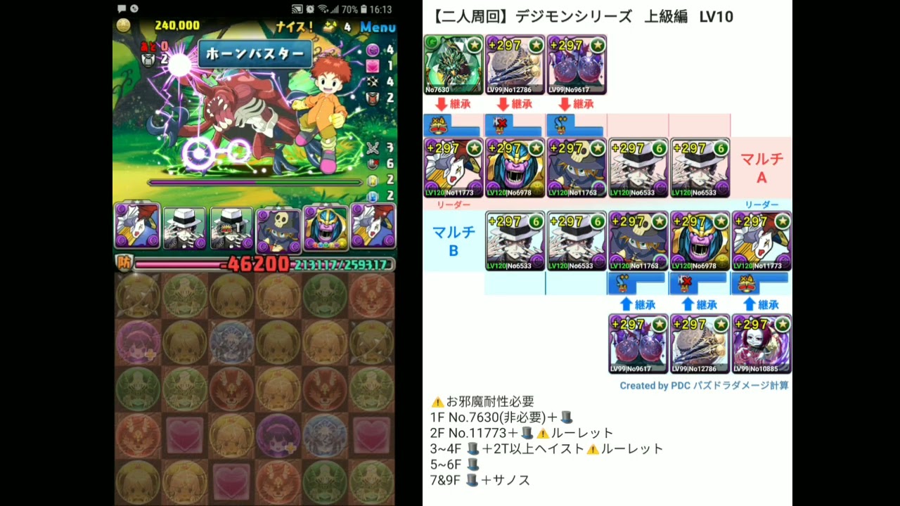 【二人周回】デジモンシリーズ 上級編 LV10 ピエモン pt 鬼舞辻無惨ループ