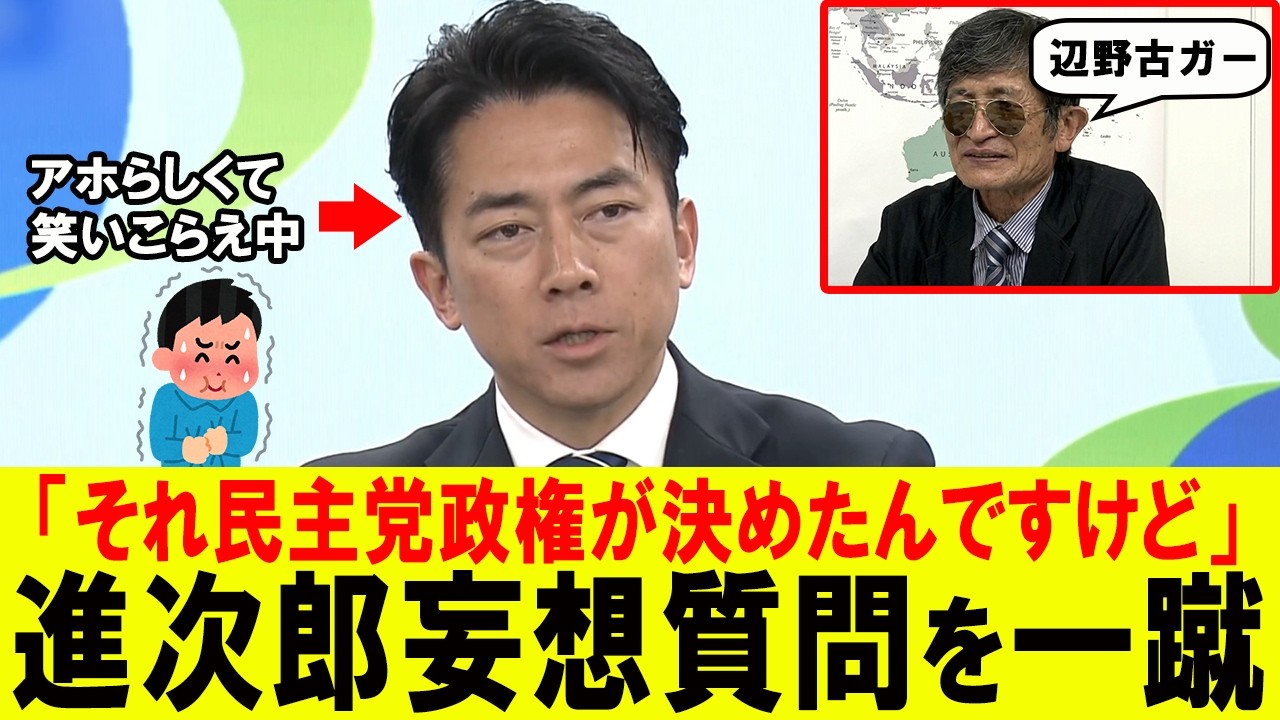 【やっぱり横田】進次郎に横田記者が妄想全開！小泉笑いこらえて鼻をフガフガしながらクールに回答