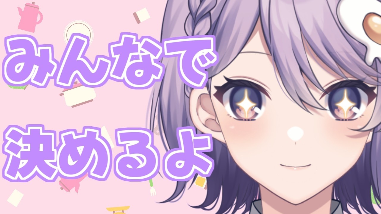 【雑談】今度作るクレープの具材を決めよう！【Vtuber】奥主ふうな