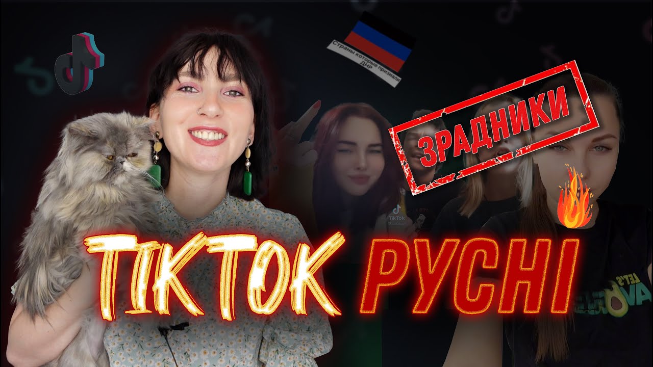 Зрадники підтримують путіна та бісяться, коли їх вважають частиною  України. TikTok із Мордору.