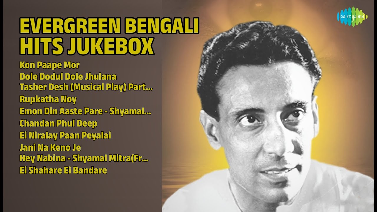 শ্যামল মিত্রের সেরা গান | Shyamal Mitra Songs | Kon Paape Mor | Dole Dodul Dole Jhulana