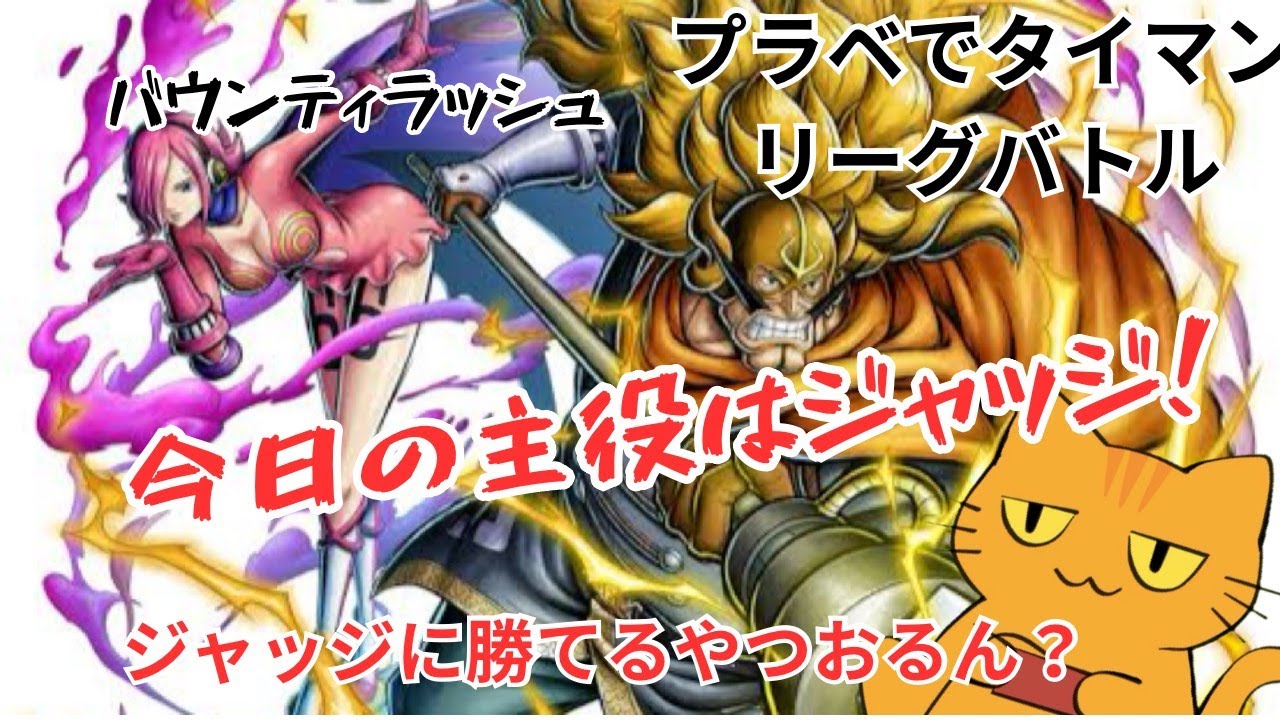 【バウンティーラッシュ】ジャッジ最強じゃないか？