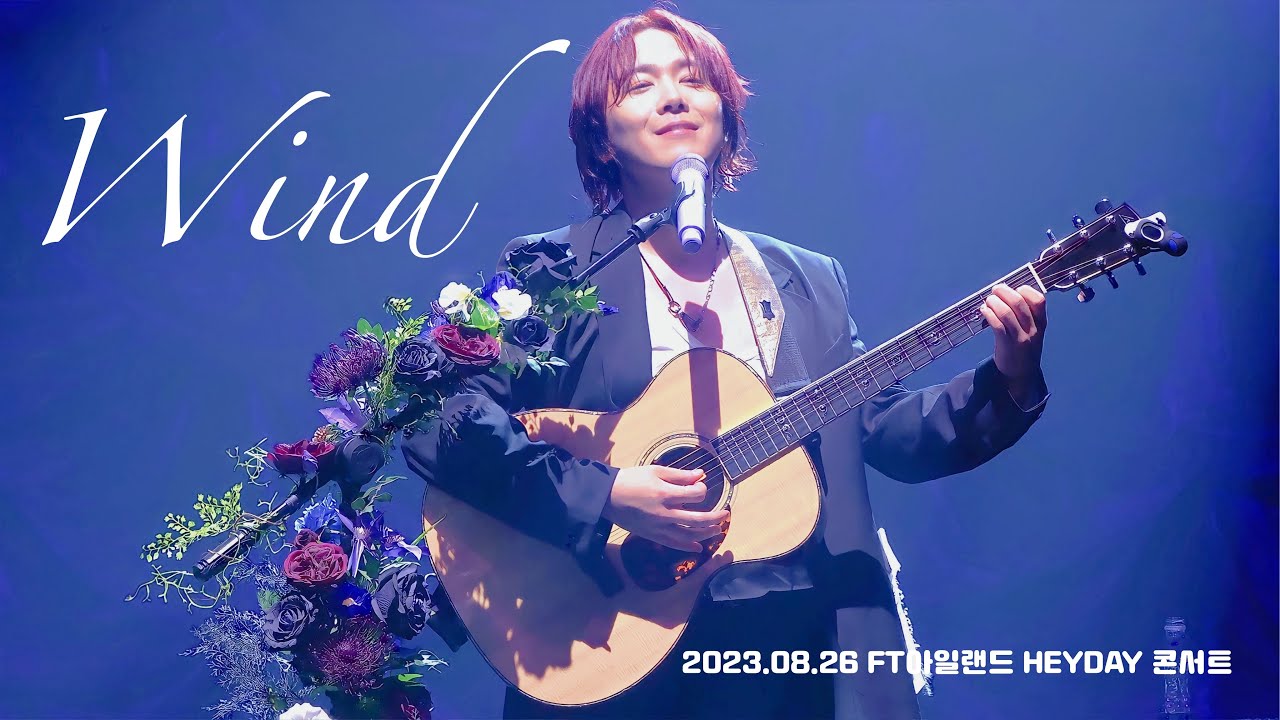 [4K]2023 FT아일랜드 콘서트 HEY DAY - Wind(윈드)_이홍기F_20230826_첫콘