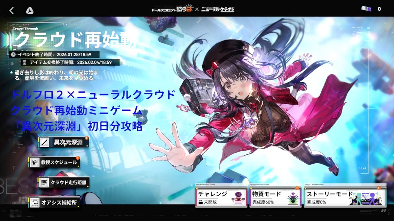 【ドルフロ２】クラウド再始動　異次元深淵初日分攻略