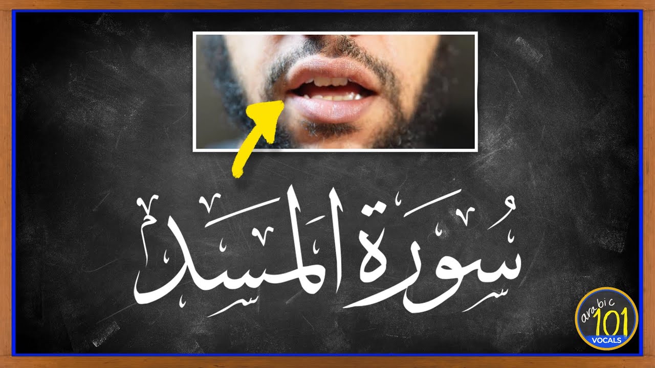 Learn Surah Al-Masad with (Lip movement) | Arabic101