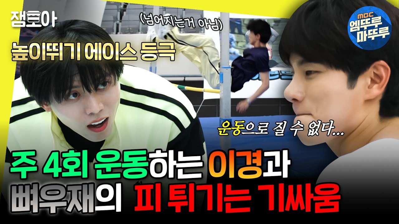 [#놀면뭐하니?] 뼈우재가 운동광 이이경을 이길 확률을 구하시오. | #이이경 #주우재 #우상혁 MBC240921방송