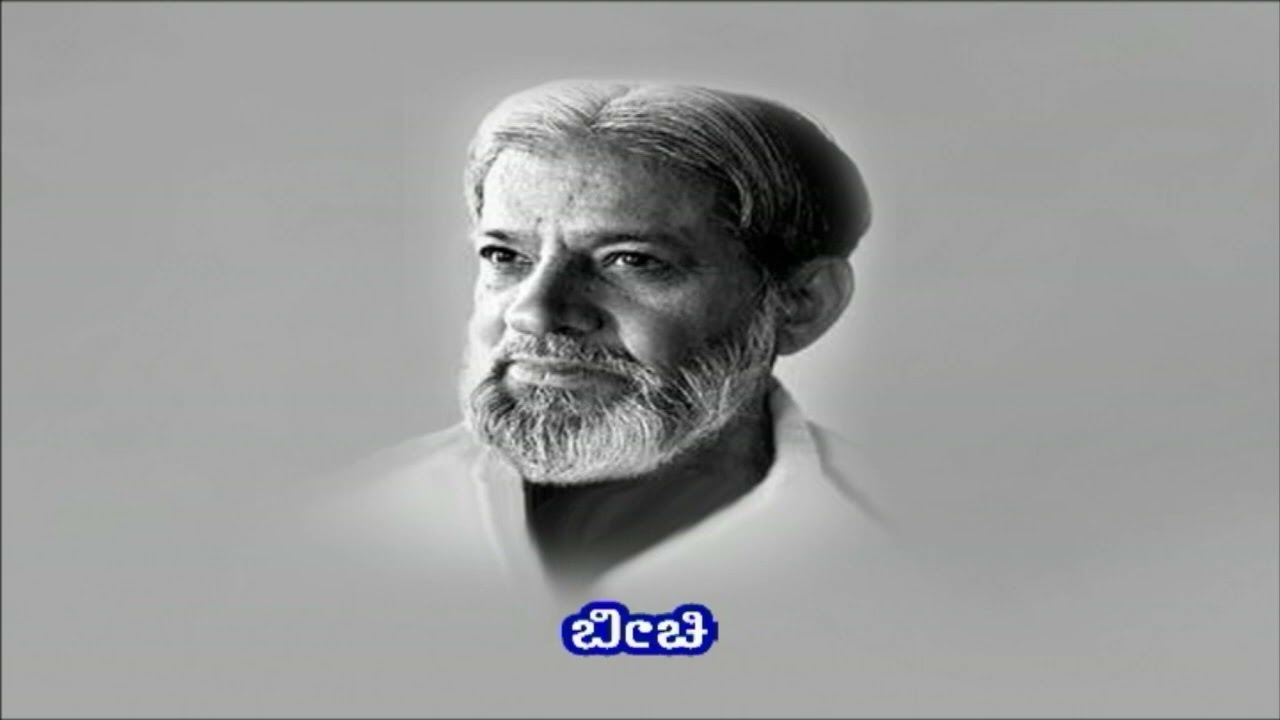 ಹೆಜ್ಜೆ ಗುರುತು | Kannada Writer ಬೀchi (Rayasam Bheemasena Rao) | Footprints | Chandana Archives