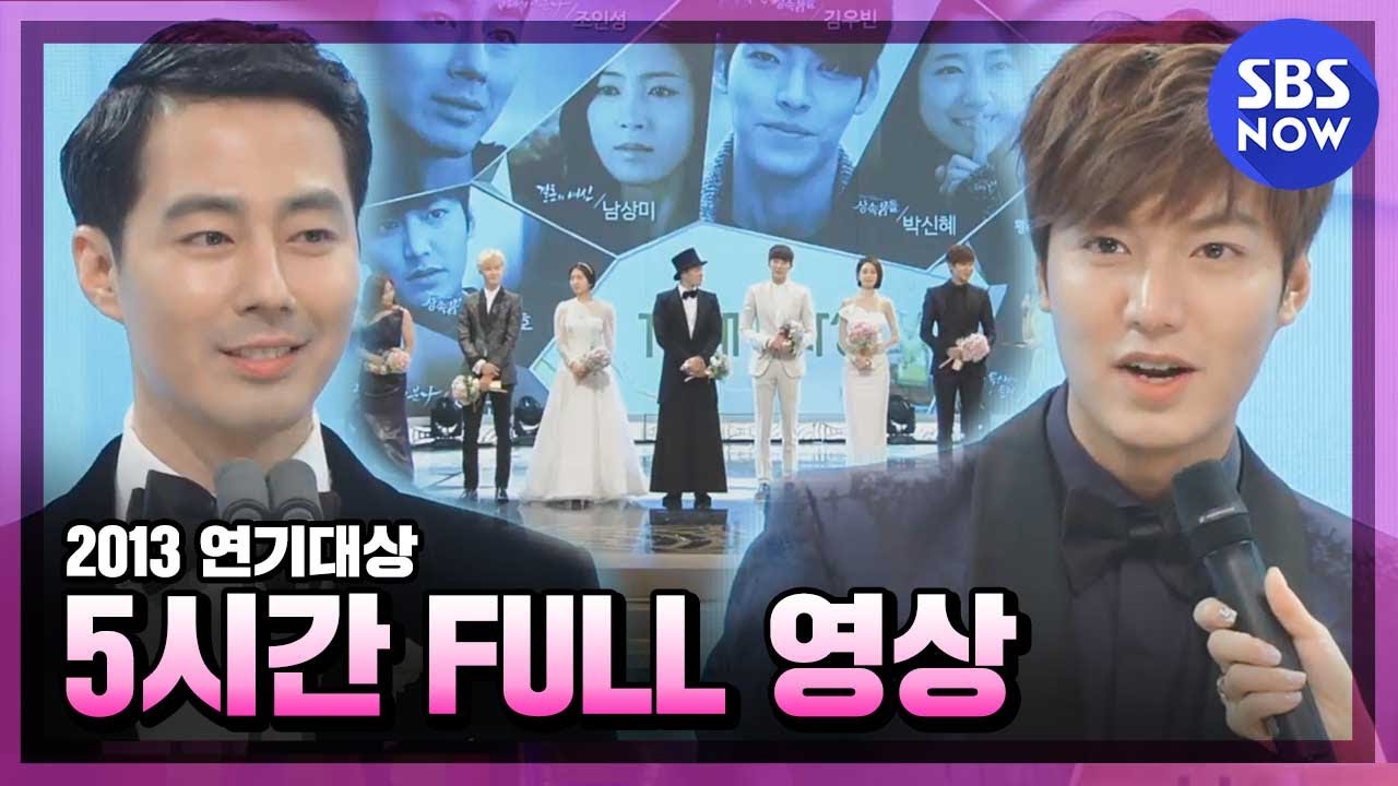 [2013연기대상] 레드카펫부터 대상 수상까지! 풀버전 (SBS Drama AWARDS LIVE) | SBS NOW