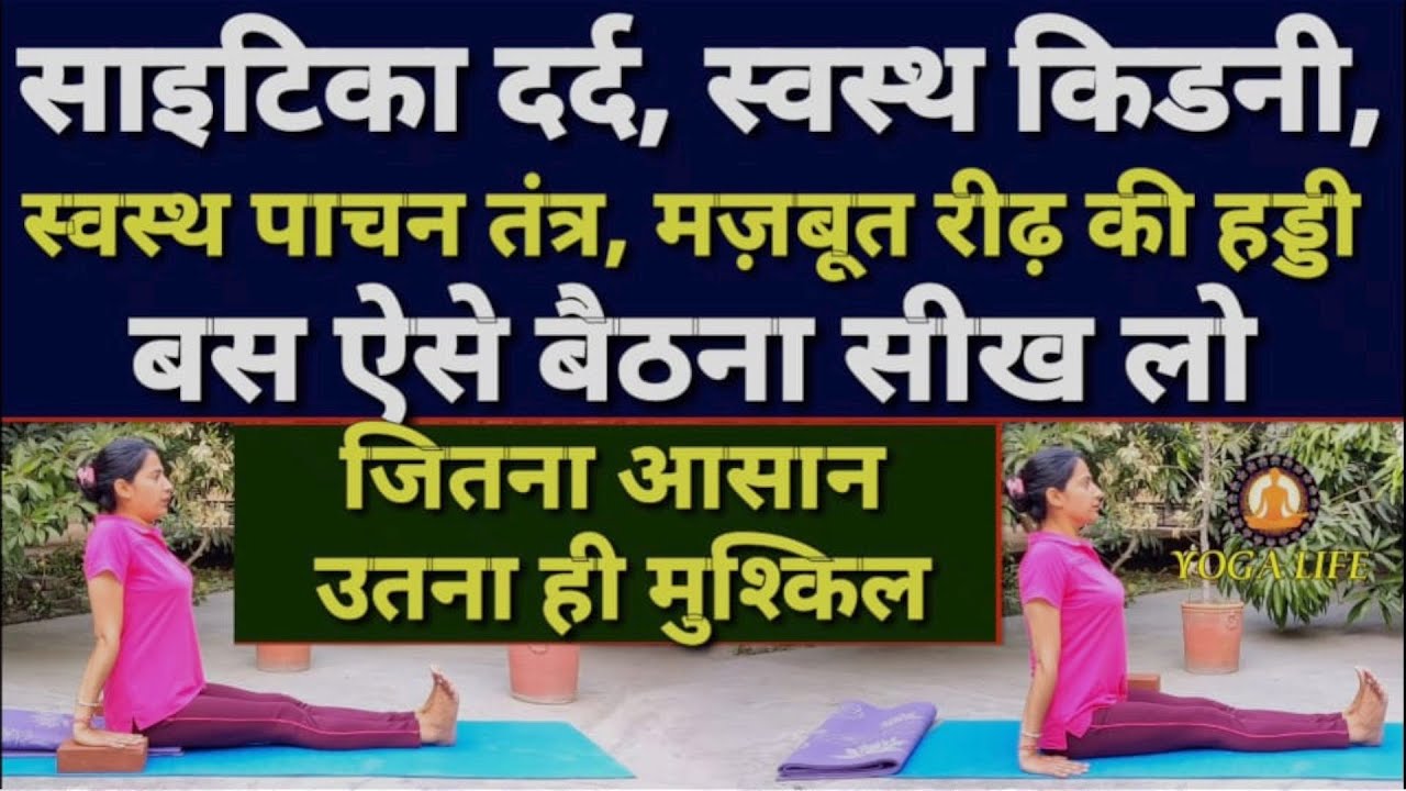 Dandasana (Staff or Stick Pose) Easy Method for Beginners and its Benefits & Precautions With Ujala