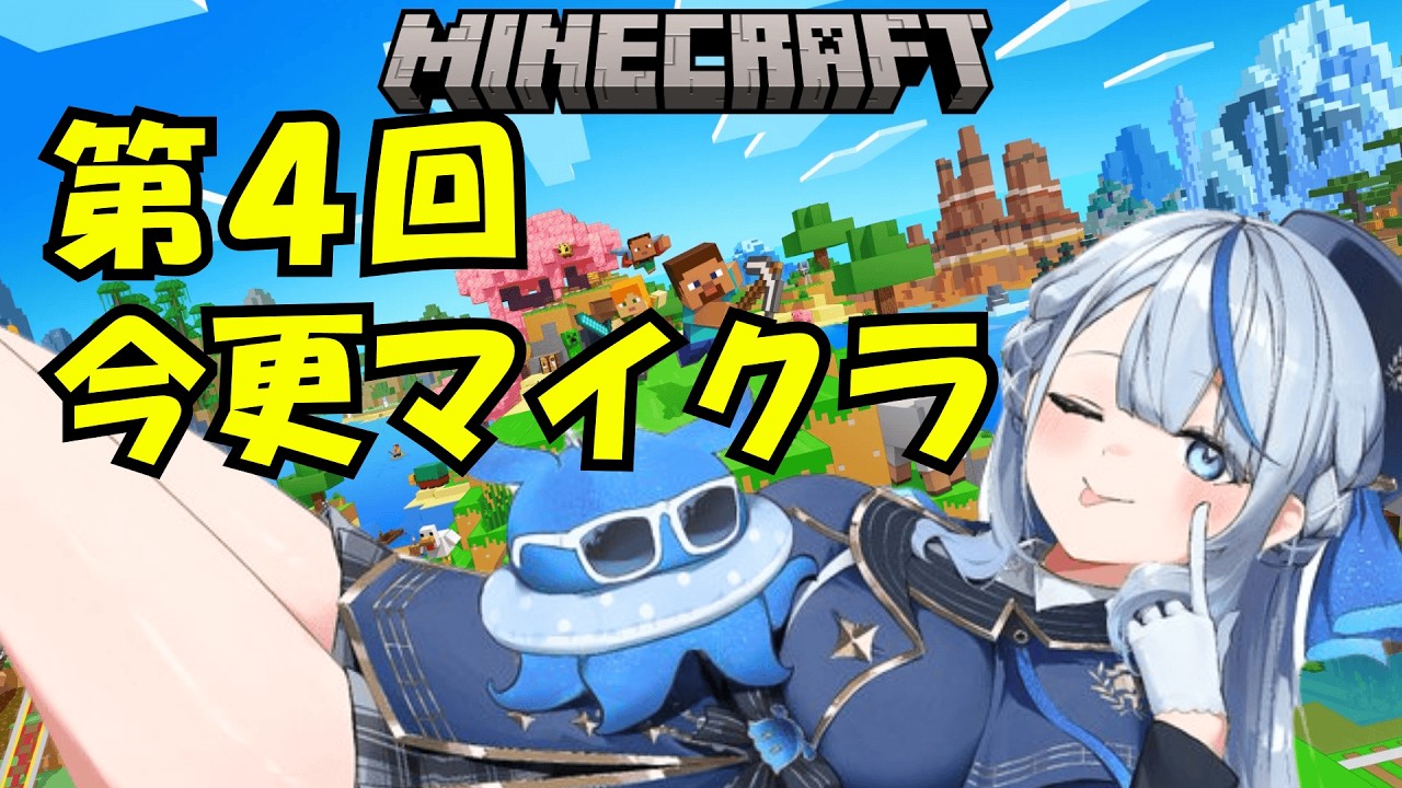 【 Minecraft 】 第4回　今更 マイクラ すルカ！ウェザプラハウス完成させたい！【 雨海ルカ / WeatherPlanet 】