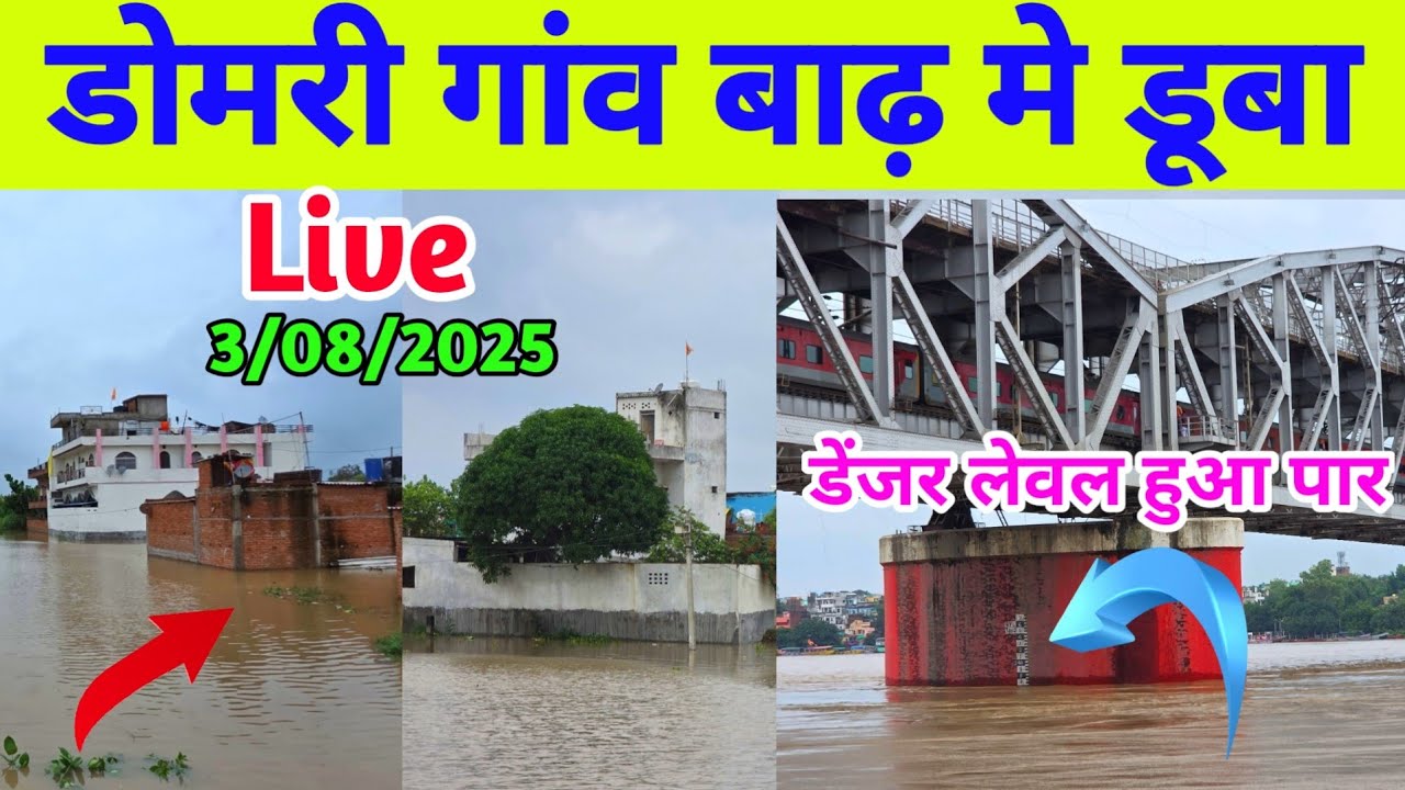 Famous Domari village of Banaras submerged in flood! Flood in Varanasi 2025! Domari Village Flood...