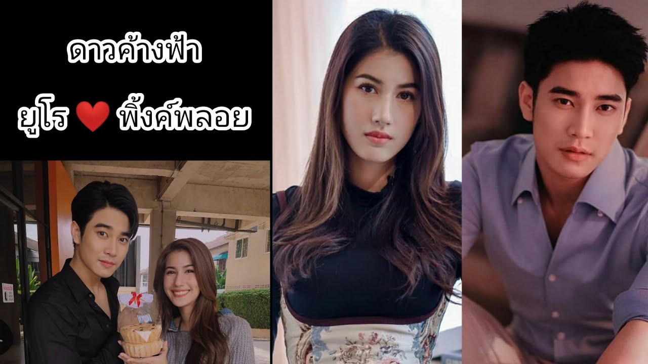 ดาวค้างฟ้า( Euro ☆ Pinkploy)