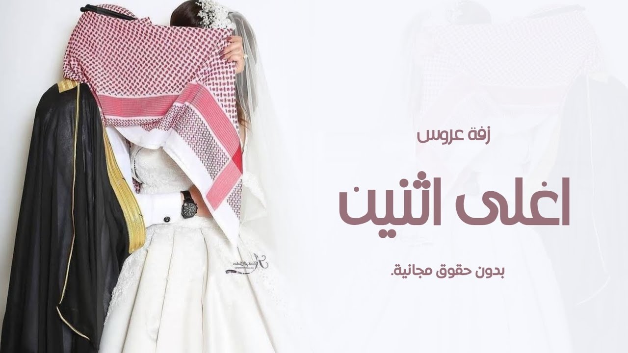 مبروك يا اغلى اثنين والورد نهديه - جابر الكاسر | يابخت منهو فاز فيها وخذاها, _بدون حقوق