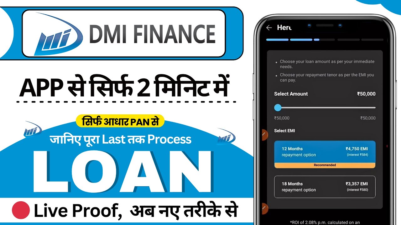 DMI | Dmi Finance Personal Loan Apply Online 2026 | Dmi Finance App Se Loan Kaise Le