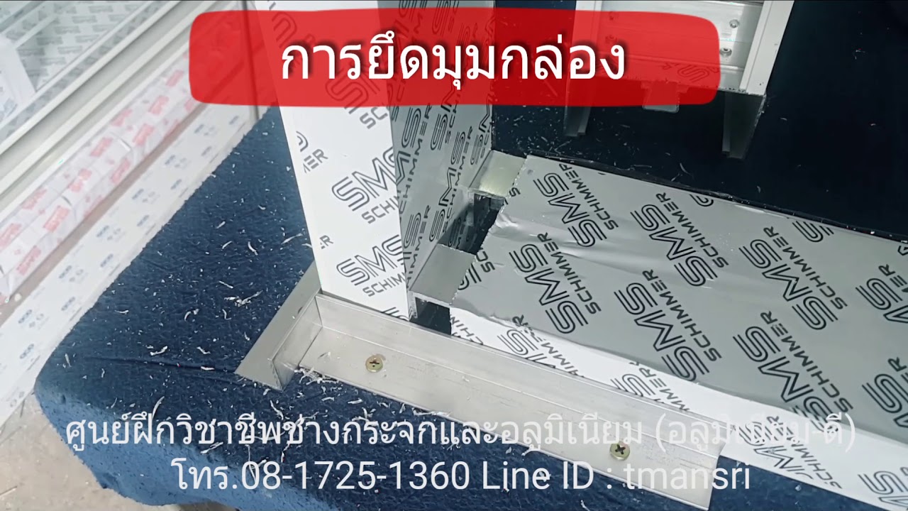 การยึดมุมกล่องอลูมิเนียม