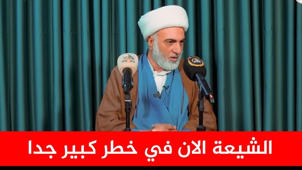 Шейх Фархан ас-Саади: Мы, шииты, находимся в серьезной опасности, но мы не должны...