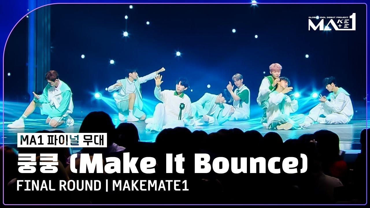 [MAKEMATE1 | 파이널 무대] 내 심장 소리가 들키지 않게 ♬ 쿵쿵 (Make It Bounce) - MAKEMATE1 @FINAL ROUNDㅣ240717 방송