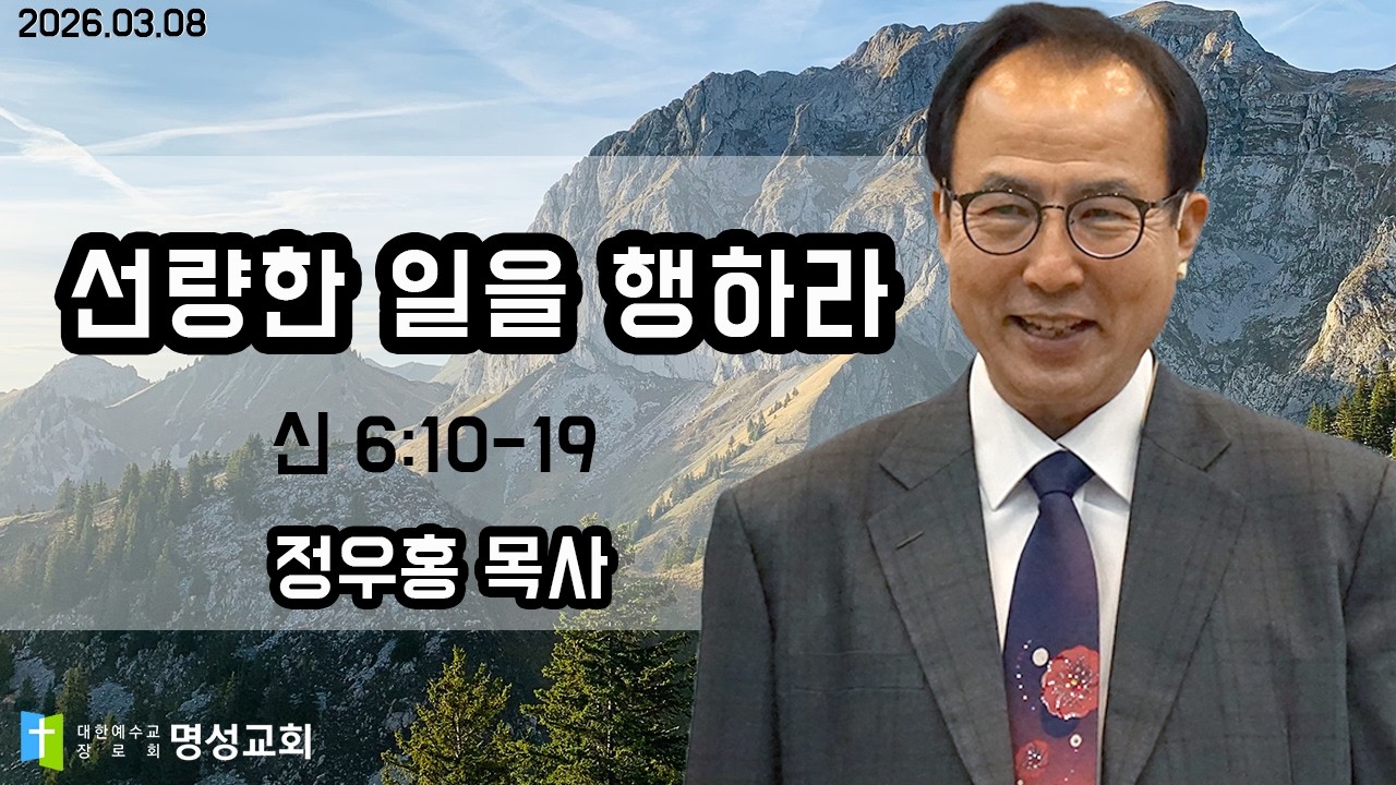 2026.03.08 주일 예배