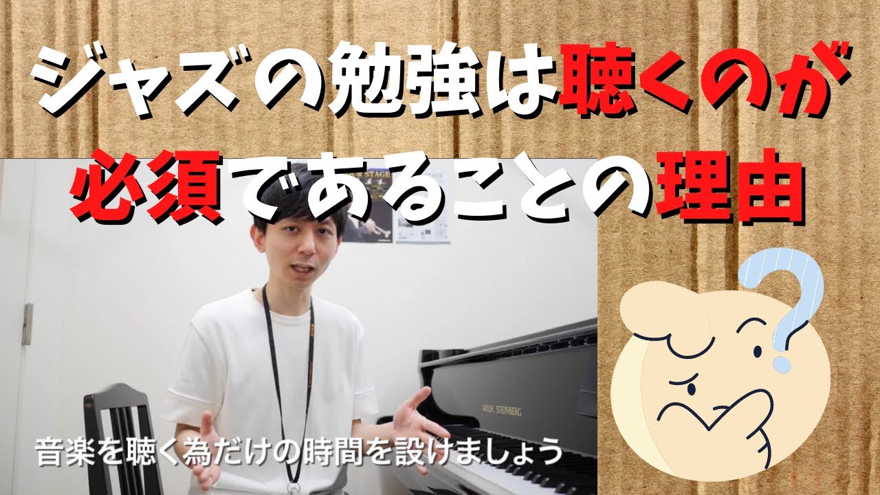 【ジャズ】ジャズの勉強に聴くことが必須な理由【初心者向け】
