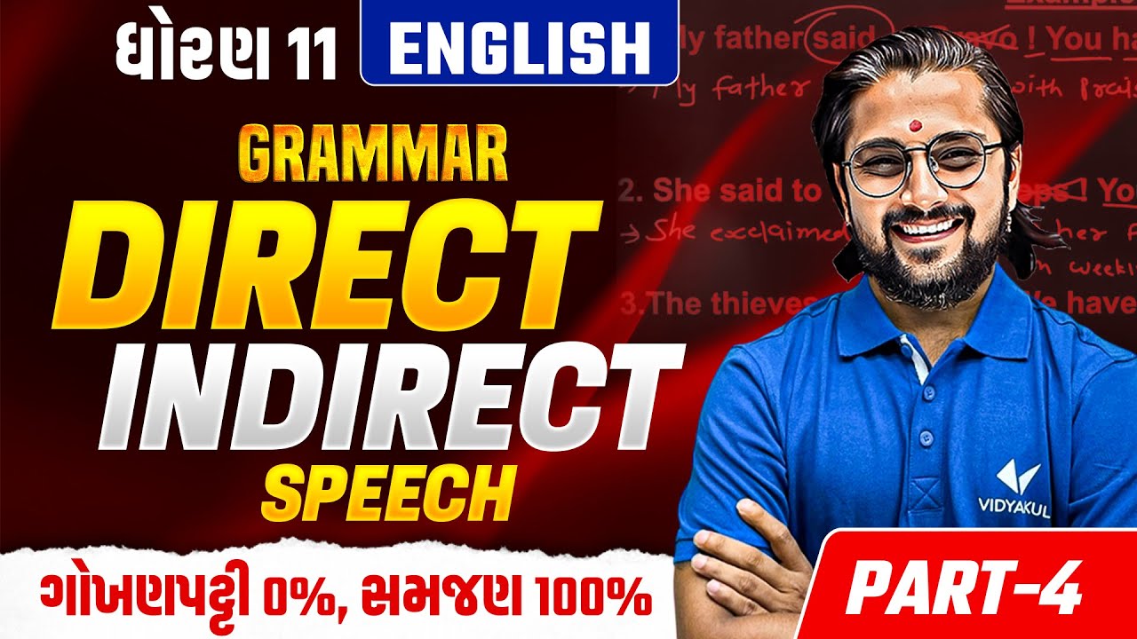 Std 11 English | Direct Indirect Speech Part 4 | Dhoran 11 English Grammar | Ketan Dada