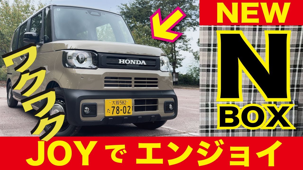 【NEW】N-BOX JOY アウトドアモデル登場
