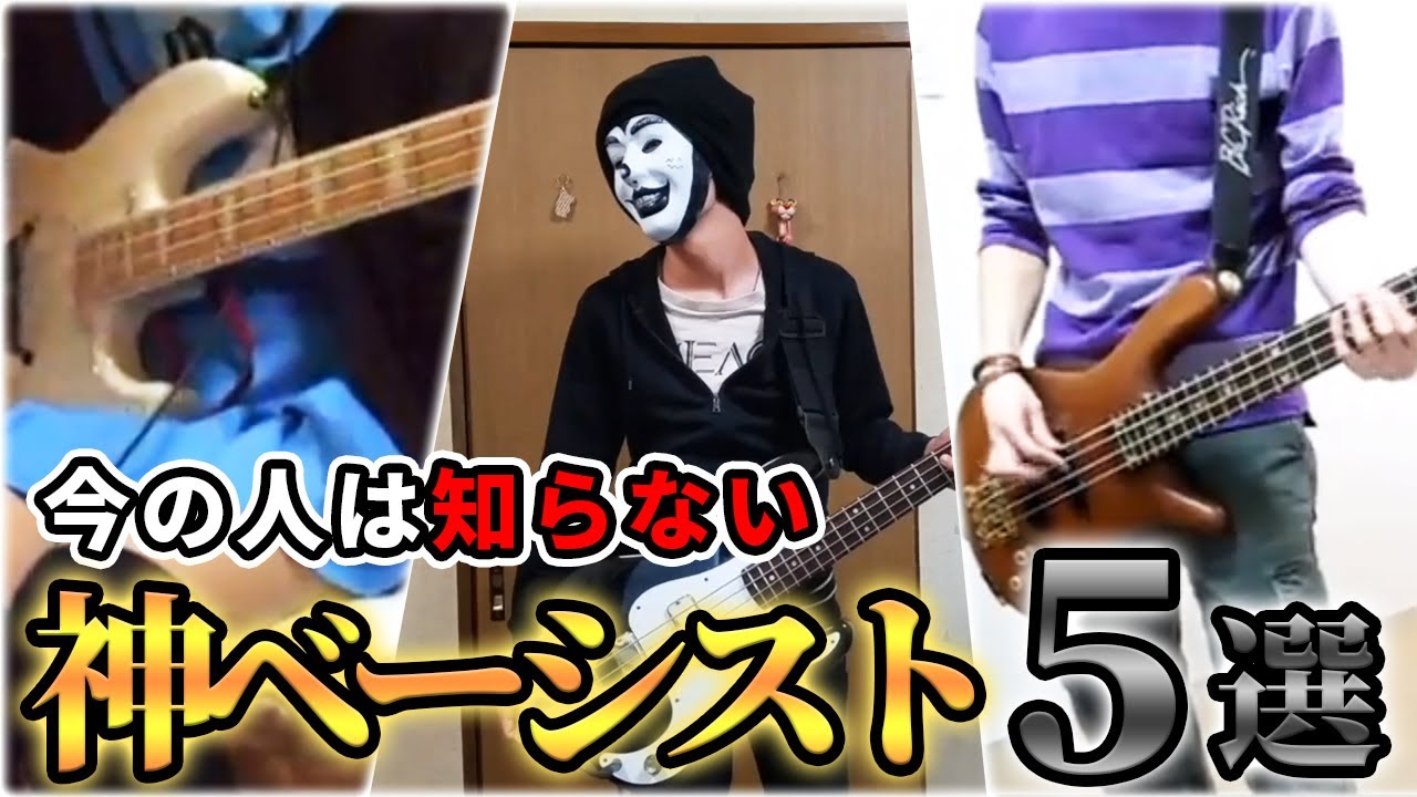 ニコニコ動画時代に活躍した神ベーシストたちを紹介します【弾いてみた】