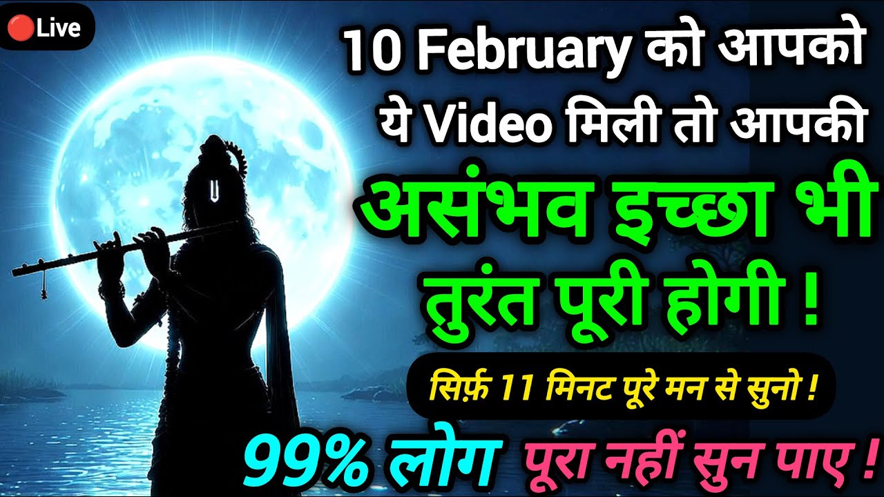 🔥 LIVE Powerful Krishna Manifestation Mantra | इच्छापूर्ति मंत्र 2026 #KrishnaMantra