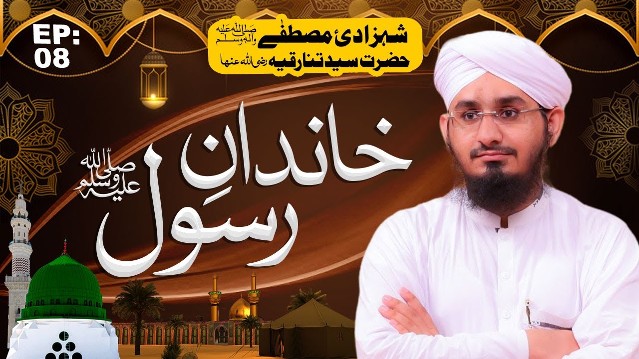 Khandan e Rasool Episode 08 ¦ Shehzadi E Mustafa Hazrat Ruqayyah ¦ Rashid Ali Attari Madani