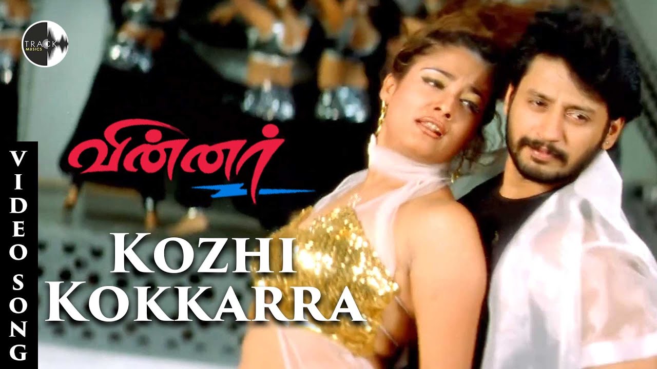 Kozhi Kokkarra Song | Winner Tamil Movie | Prasanth | Kiran | Vadivelu | Yuvan Shankar Raja