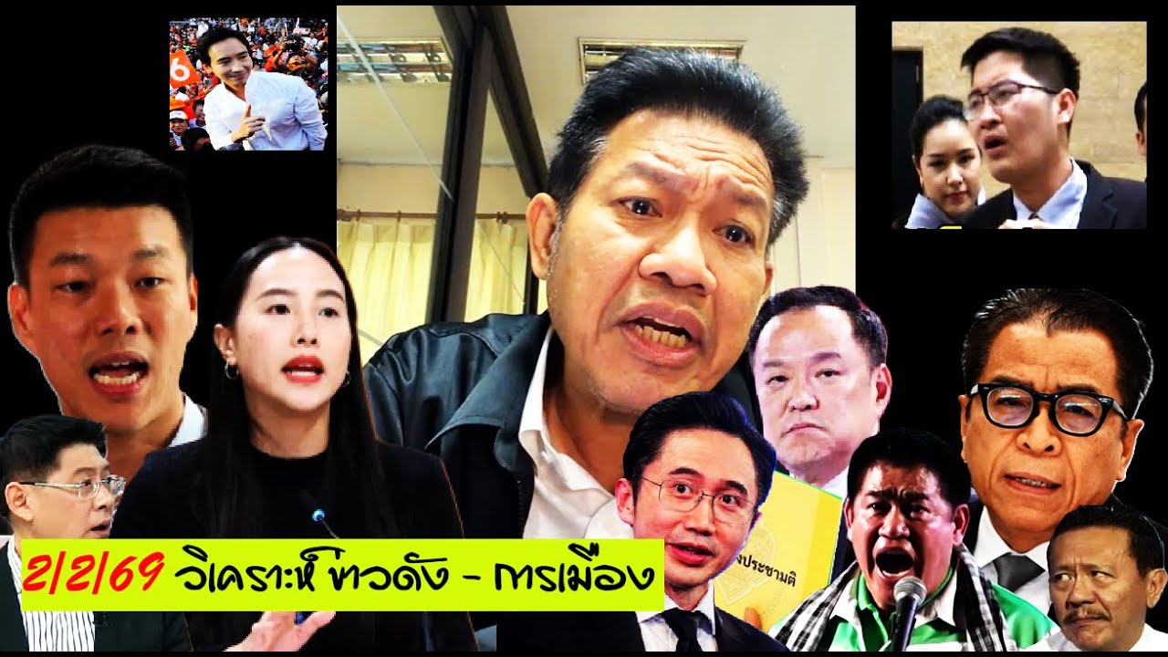 🔴#ทนายเดชา วันนี้ 2/2/69 ( วิเคราะห์ ข่าวดัง-การเมือง ) #กกต #แสวง #อนุทิน #ธรรมนัส #ทนายคลายทุกข์