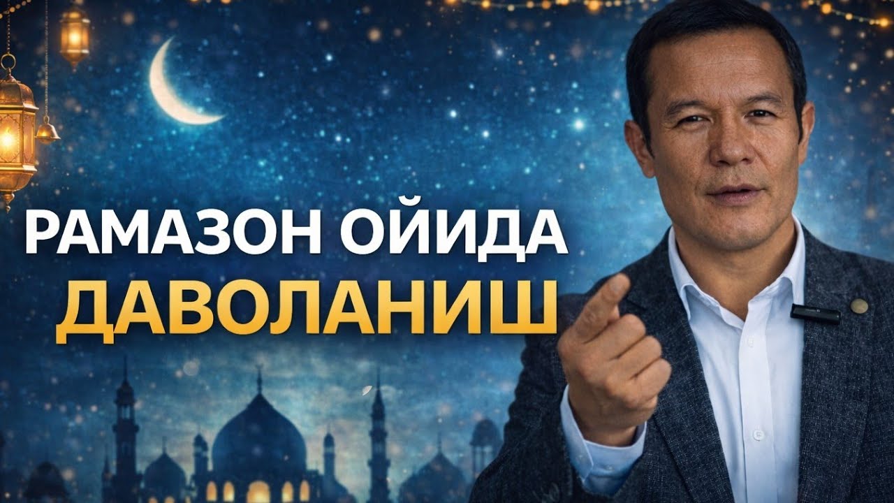 Рамазонда