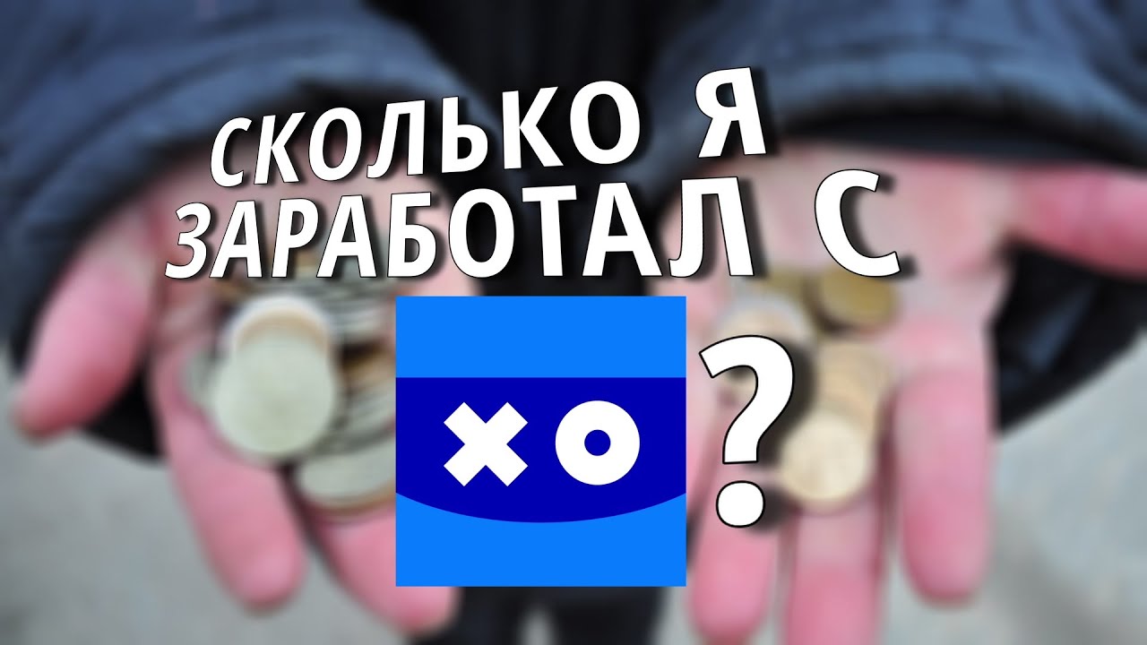 Сколько я заработал с игры в VK PLAY?