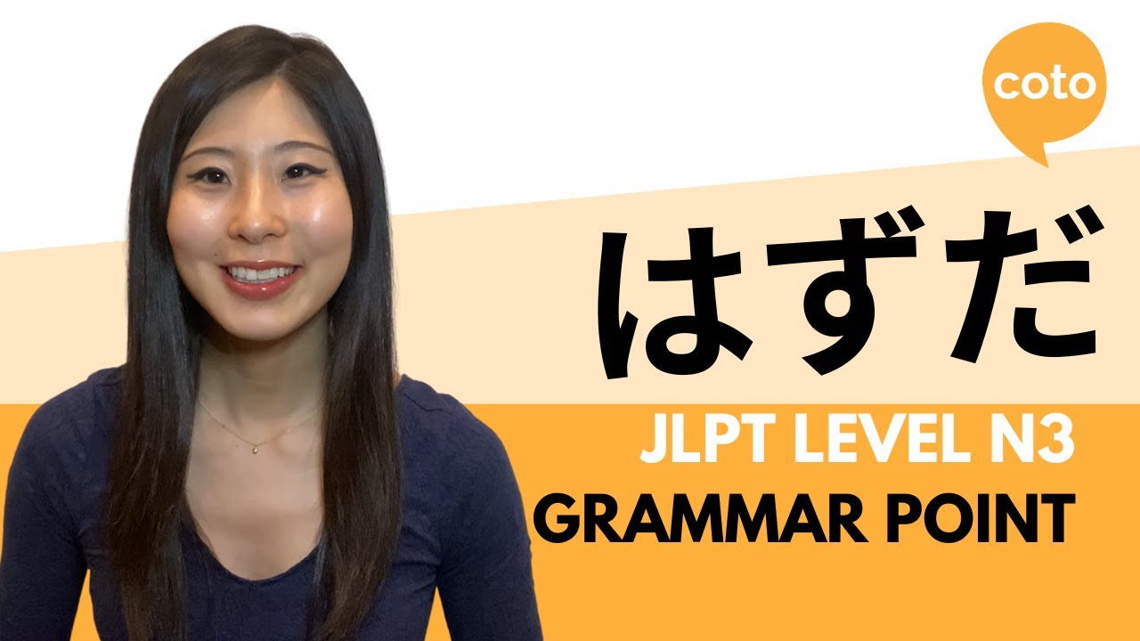 JLPT N3 Grammar はずだ (hazuda): How to say 