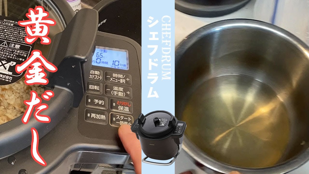 【シェフドラム】「きのこ出汁」金色に輝いたきれいな出汁ができました。健康を考えて菌活中！